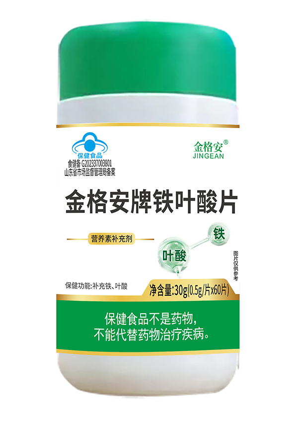 金格安牌铁叶酸片