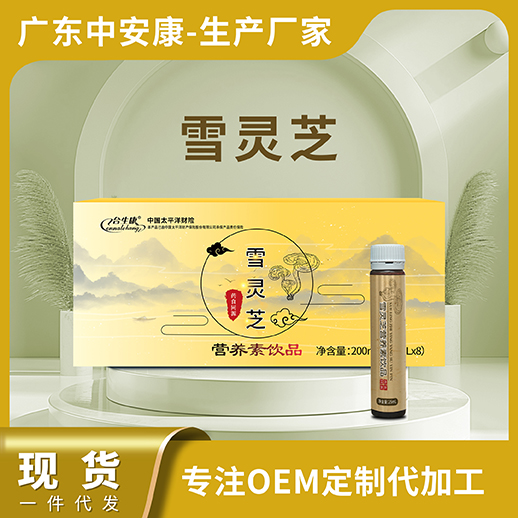 雪灵芝营养素饮品