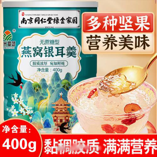 南京同仁堂燕窝银耳羹