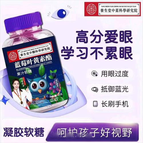 蓝莓叶黄素脂凝胶糖果