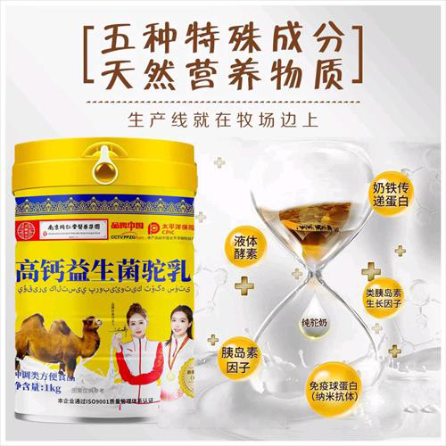 高钙益生菌驼乳