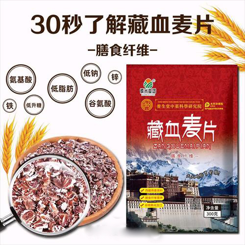 藏血麦片