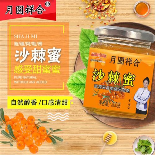 沙棘蜜