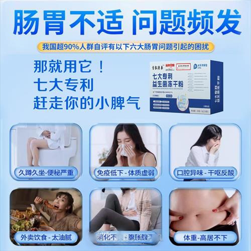 七大专利益生菌冻干粉