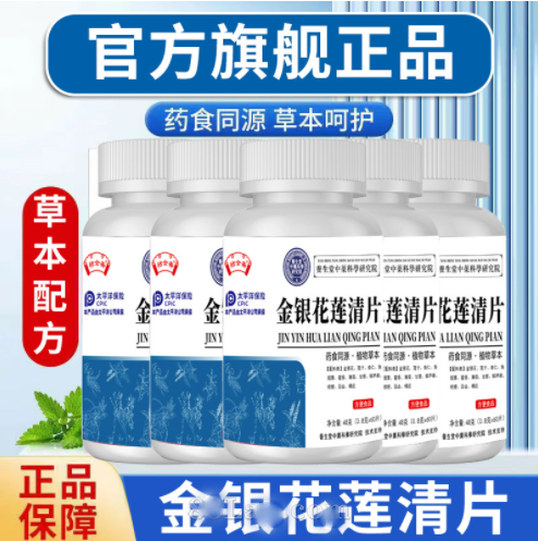 中医科学研究院金银花莲清片压片糖果咀嚼片木糖醇现货展会礼品工厂