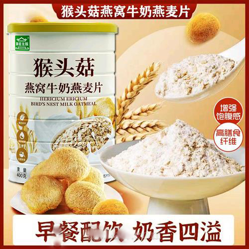 猴头菇燕窝牛奶燕麦片