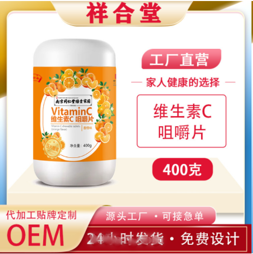 南京同仁堂维生素c片400克装橙子味咀嚼片源头厂家直销电商社区