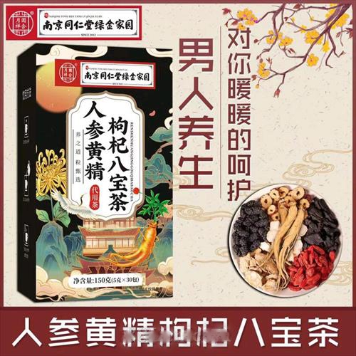人参黄精枸杞八宝茶