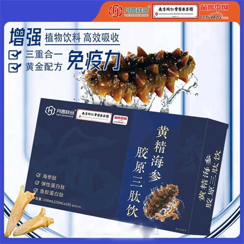 黄精海参胶原三肽饮