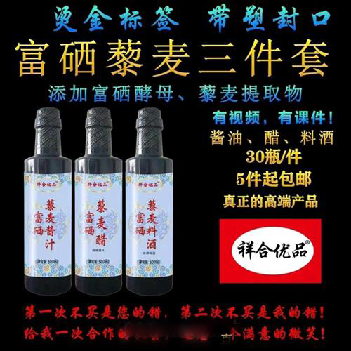 富硒藜麦三件套