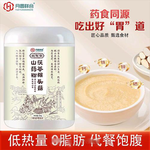 茯苓猴头菇山药粉