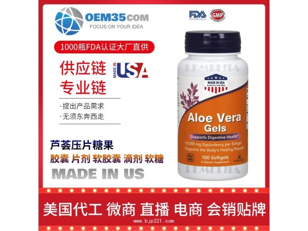 芦荟压片糖果保健品代加工 乐美加 保健品批发加盟