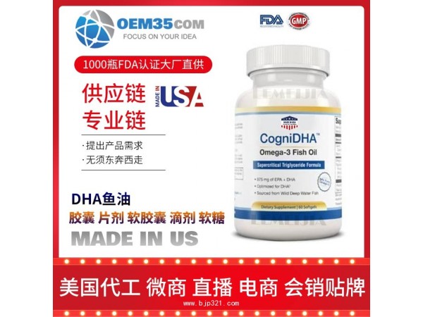 DHA鱼油保健品代理 保健品批发加盟 保健品代加工