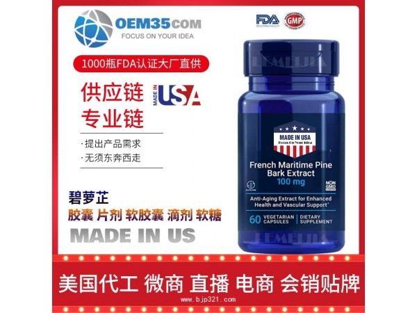 碧萝芷保健品OEM源头厂家乐美加保健品代理加盟