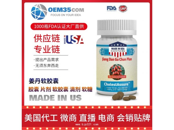 姜丹软胶囊保健品代工工厂 OEM代加工批发加盟