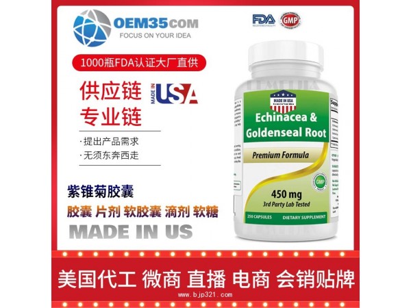 紫锥菊胶囊保健品代加工 保健品代理 保健品批发加盟