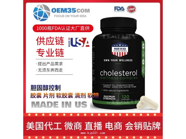 胆固醇控制保健品代加工 保健品代理 保健品批发加盟