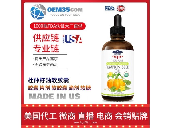 杜仲籽油软胶囊保健品批发加盟厂家 乐美加