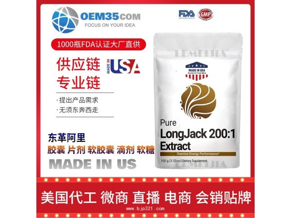 东革阿里保健品代加工 保健品代理 保健品批发加盟